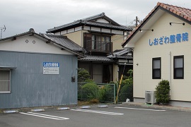 しおざわ整骨院の外観